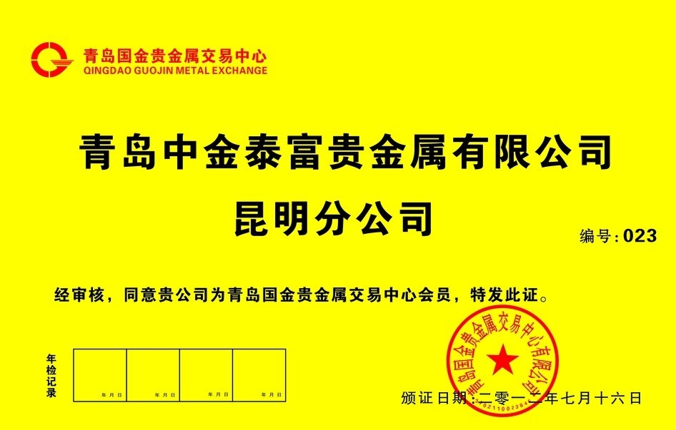 昆明贵金属(昆明贵金属研究所调剂)